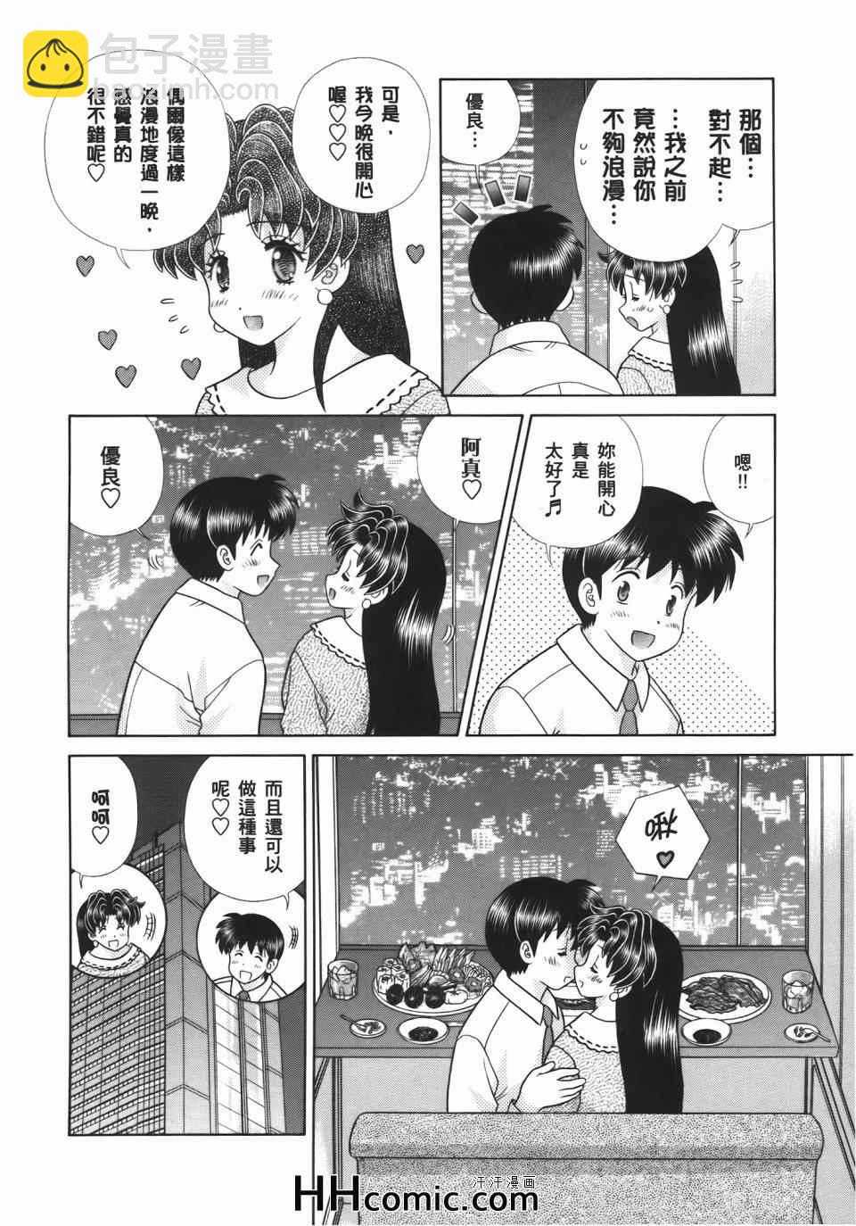 夫妻成長日記 - 第55卷(1/4) - 2