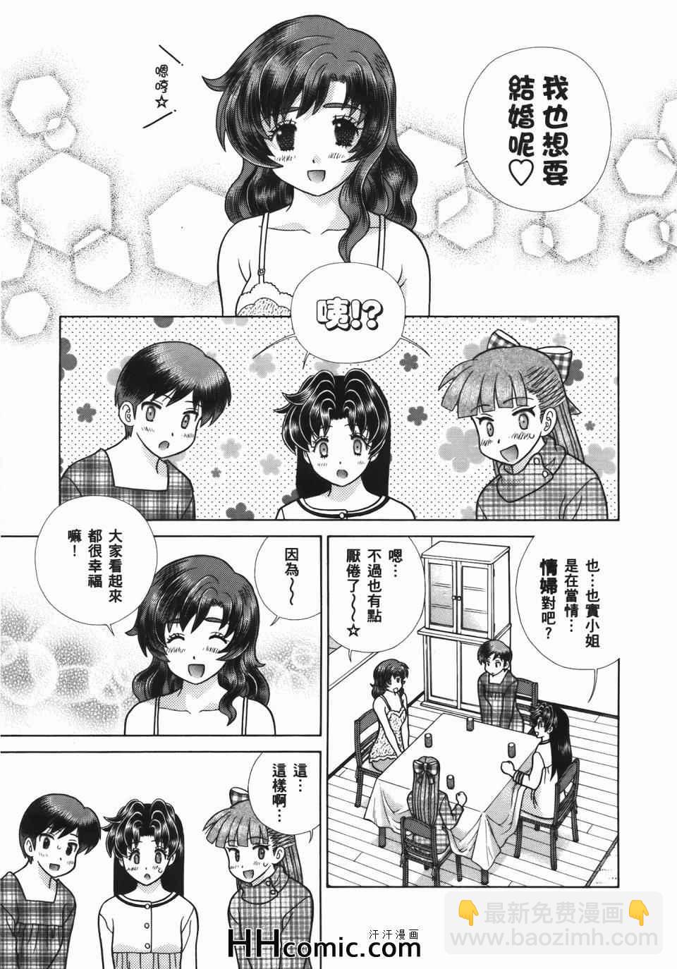 夫妻成長日記 - 第55卷(2/4) - 1