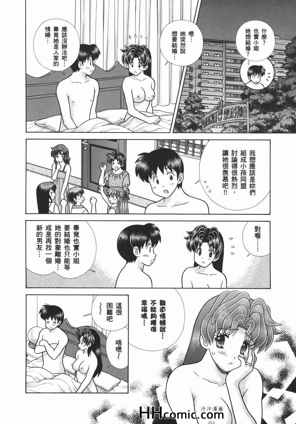 夫妻成長日記 - 第55卷(2/4) - 2