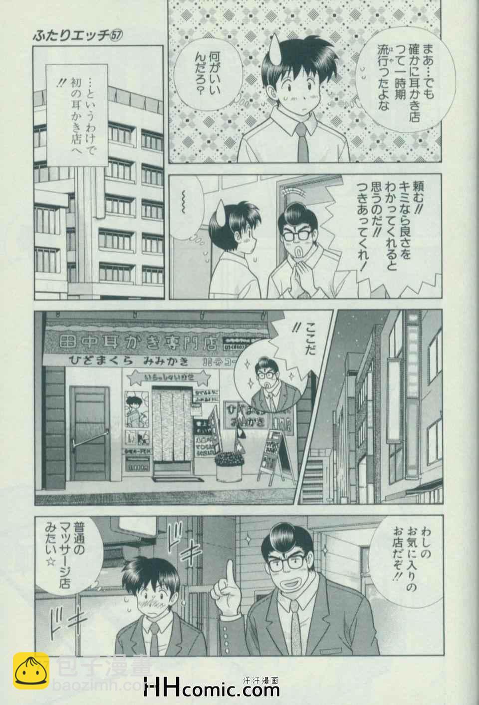 夫妻成長日記 - 第57卷(2/4) - 6