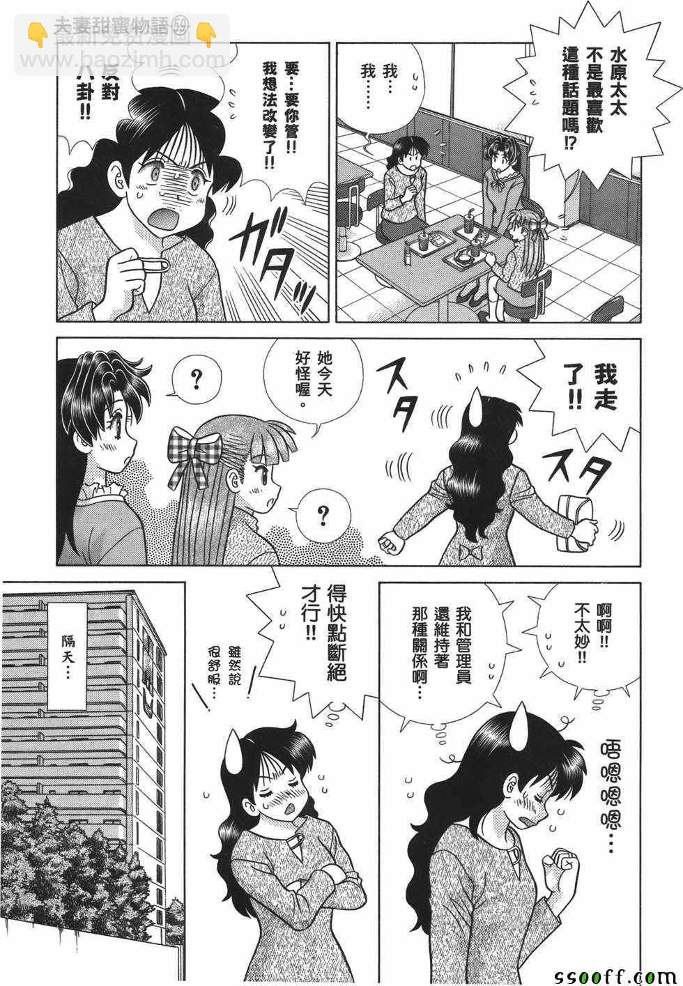 夫妻成長日記 - 第59卷(3/4) - 6