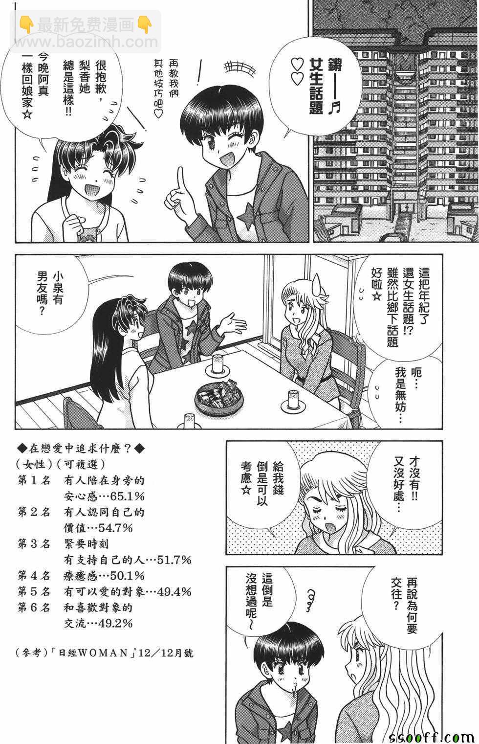 夫妻成長日記 - 第59卷(4/4) - 1