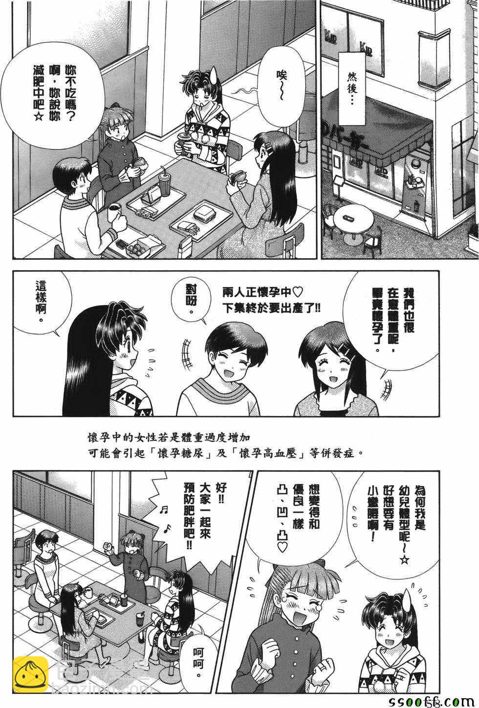 夫妻成長日記 - 第59卷(2/4) - 5