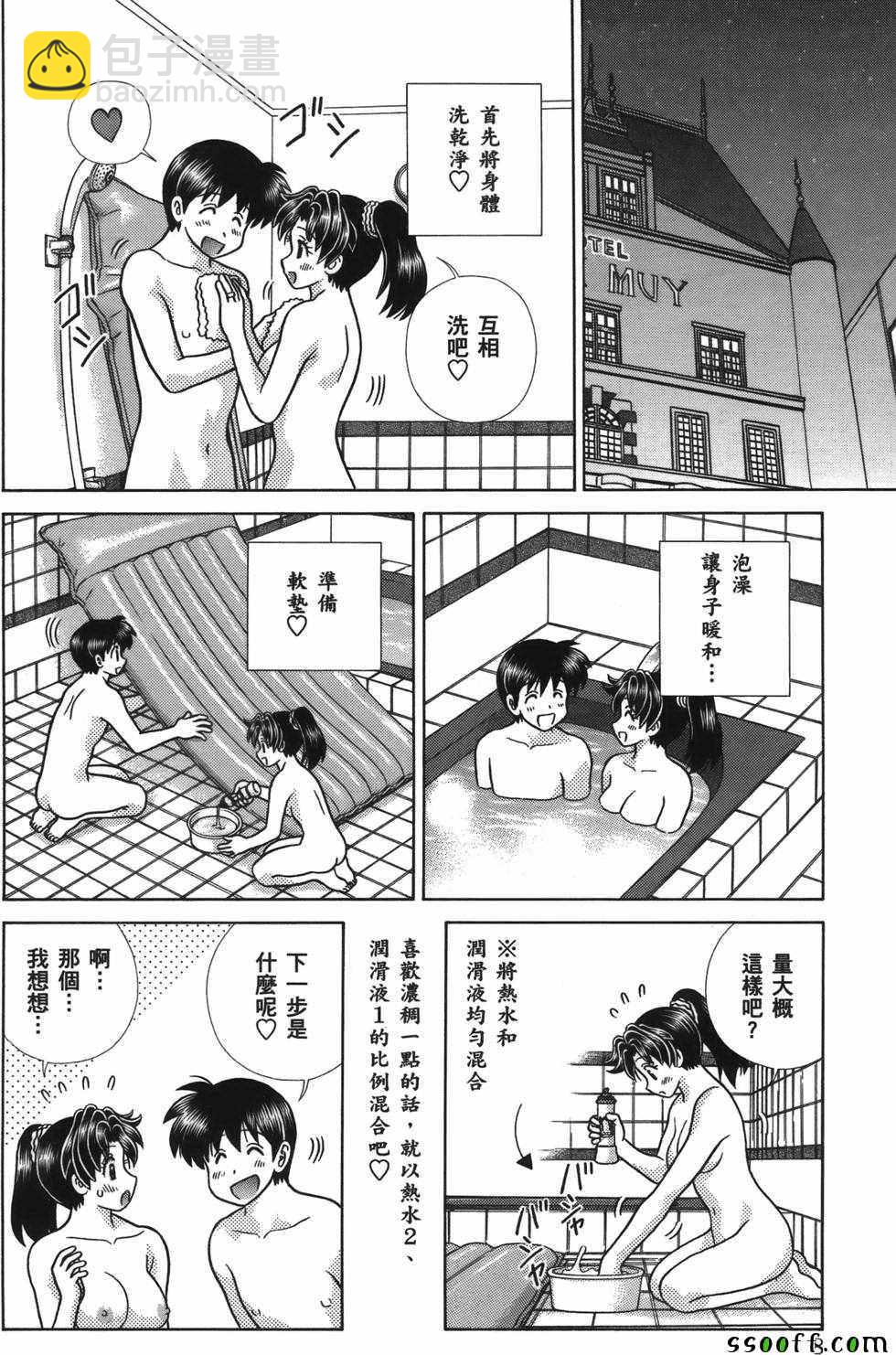 夫妻成長日記 - 第59卷(1/4) - 1