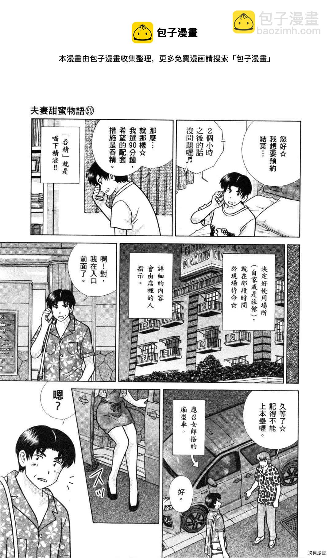 夫妻成長日記 - 第62卷(1/4) - 3