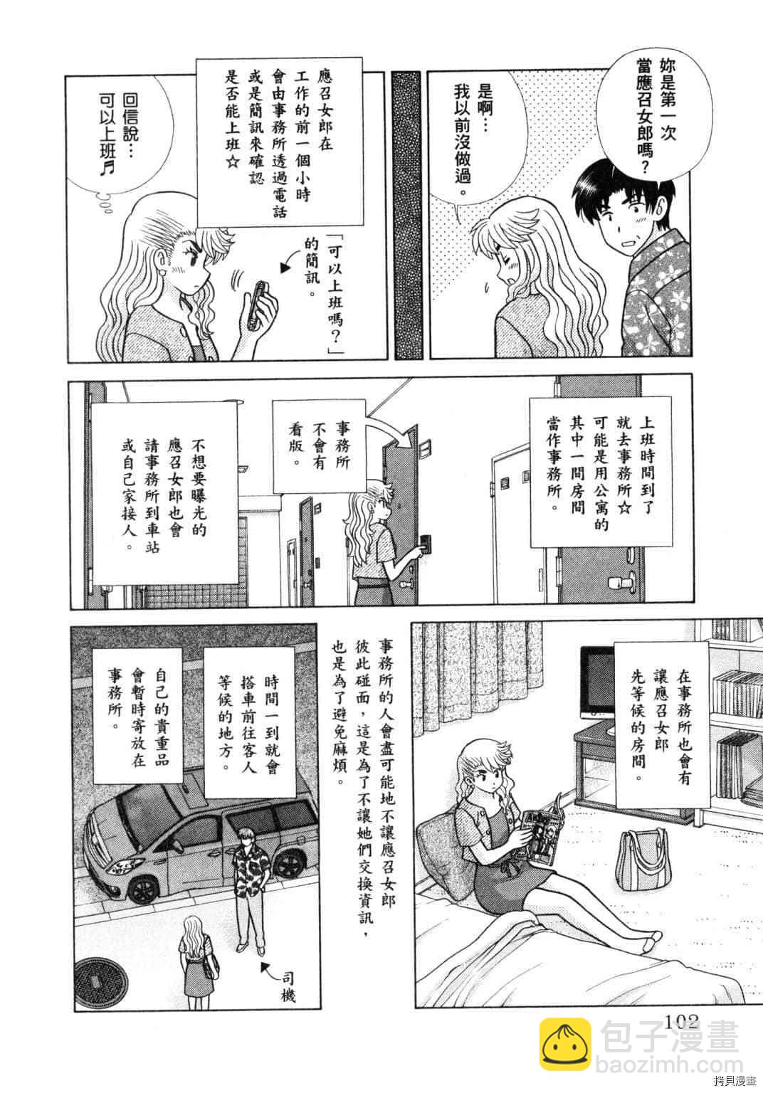 夫妻成長日記 - 第62卷(1/4) - 6