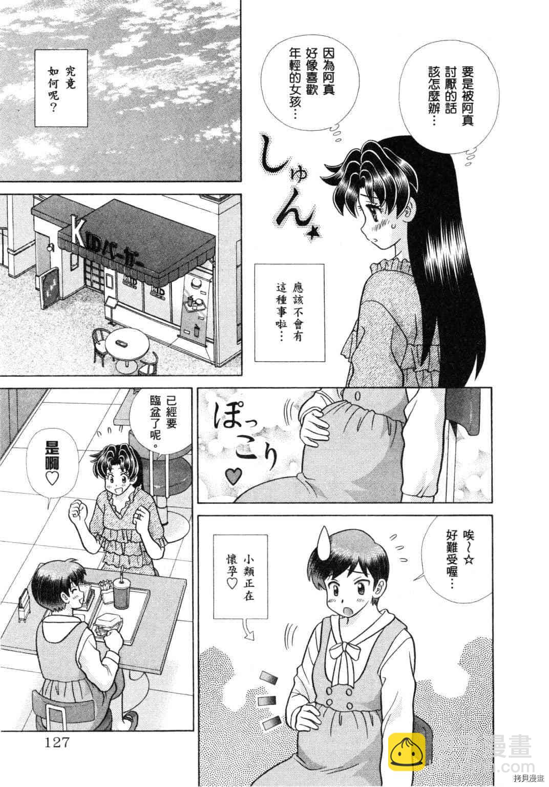 夫妻成長日記 - 第72卷(1/4) - 1