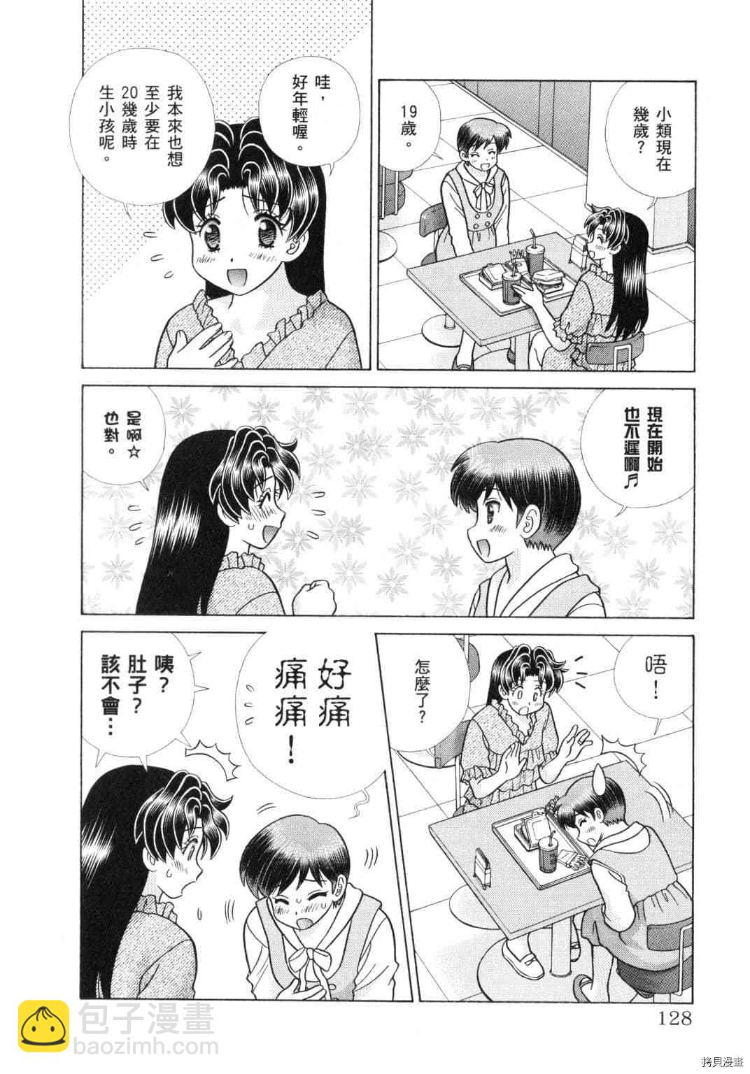 夫妻成長日記 - 第62卷(1/4) - 2