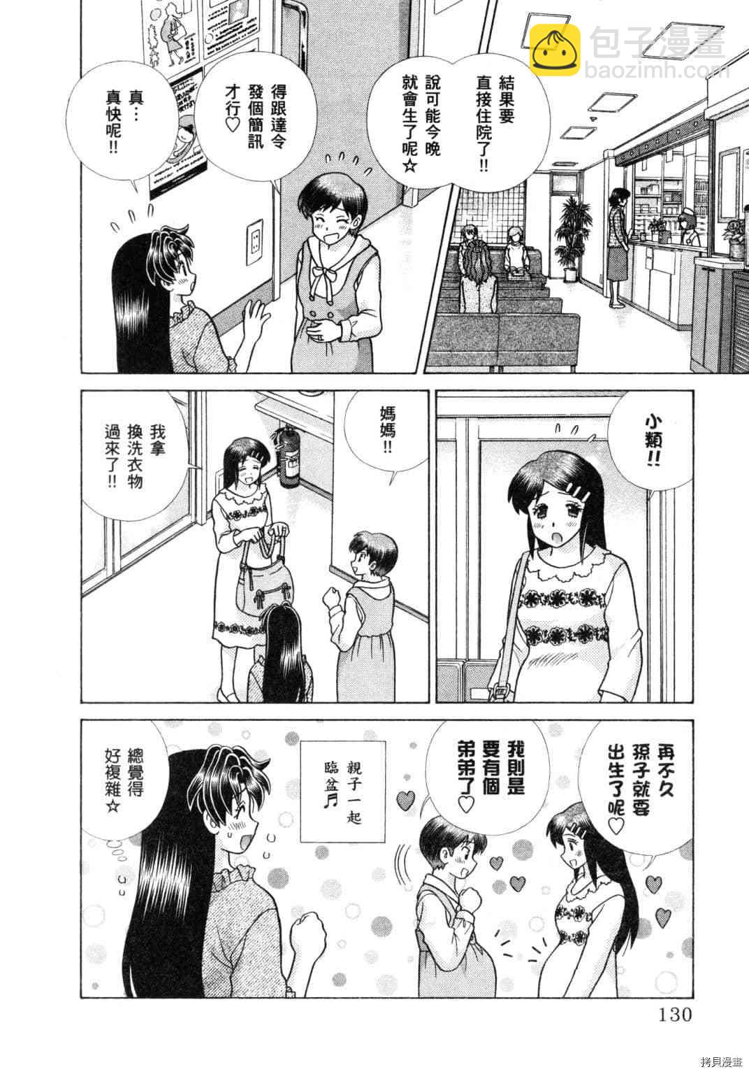 夫妻成長日記 - 第60卷(1/4) - 5