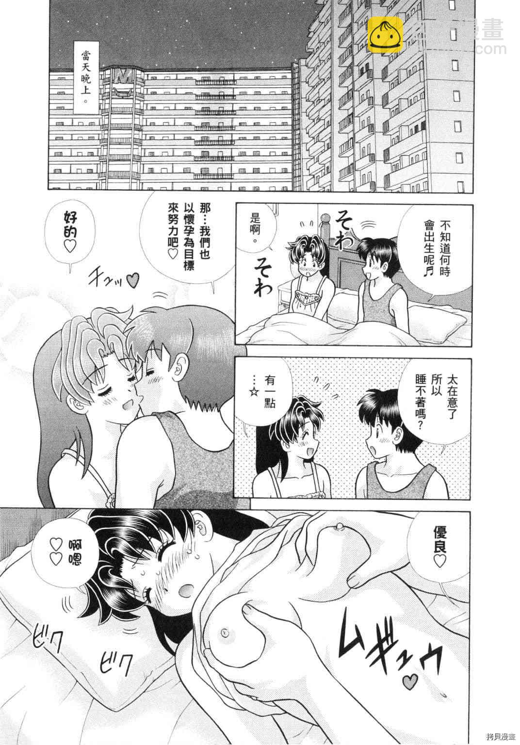 夫妻成長日記 - 第60卷(1/4) - 6