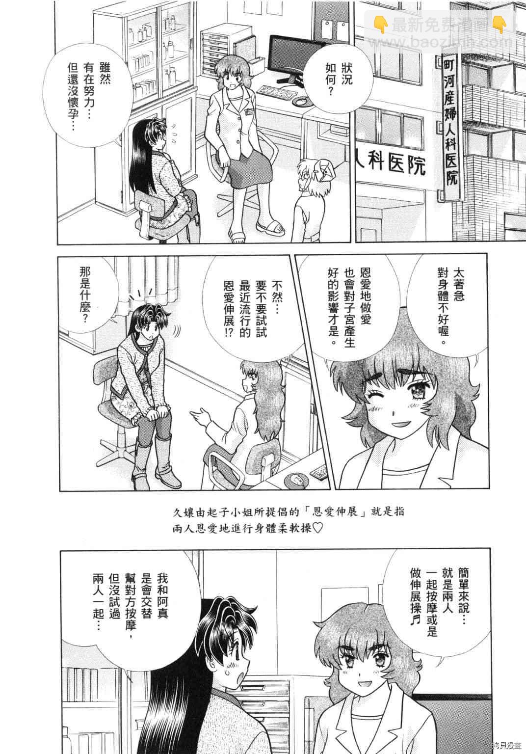 夫妻成長日記 - 第62卷(1/4) - 7