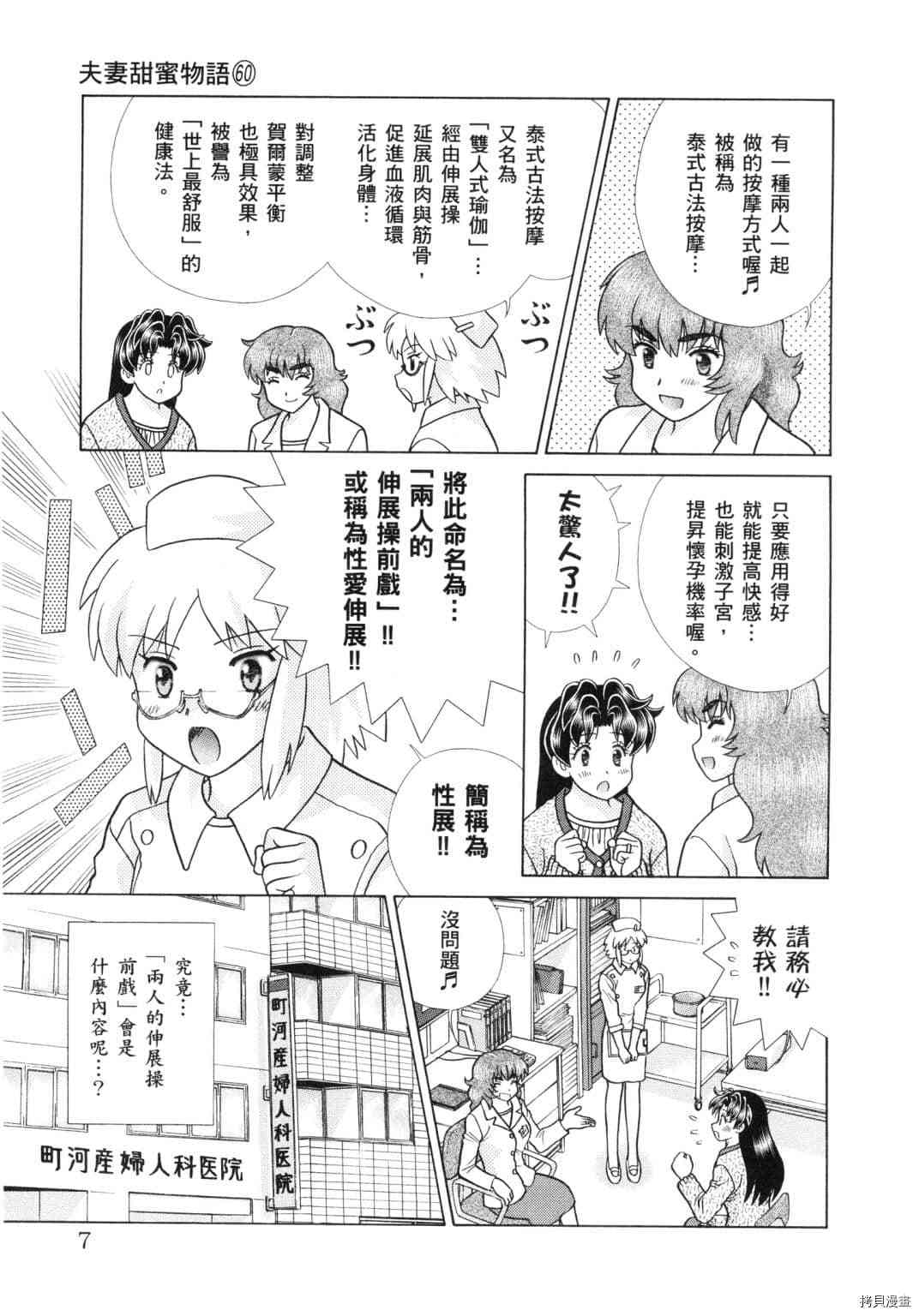 夫妻成長日記 - 第62卷(1/4) - 8