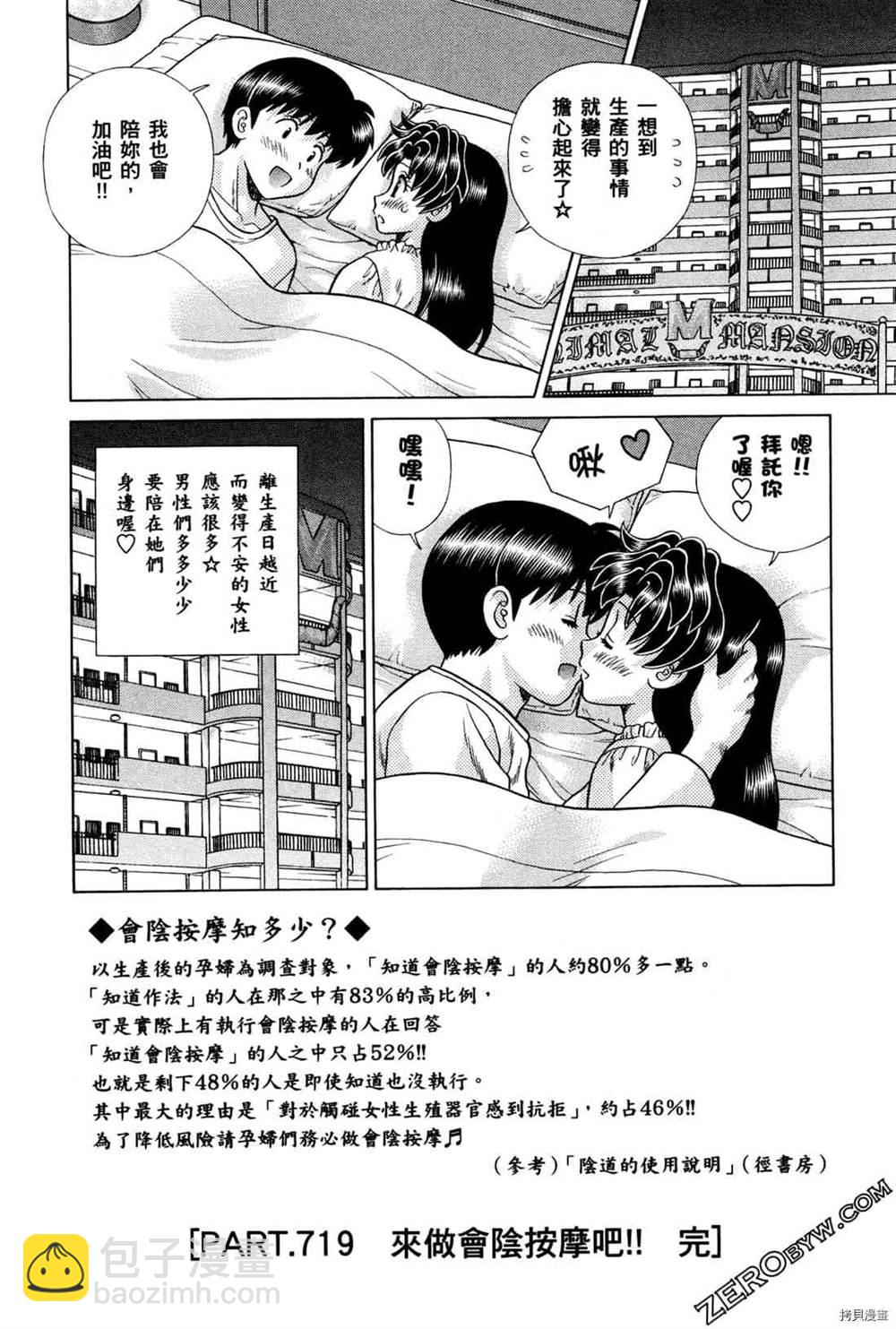 夫妻成長日記 - 第74卷(1/4) - 6