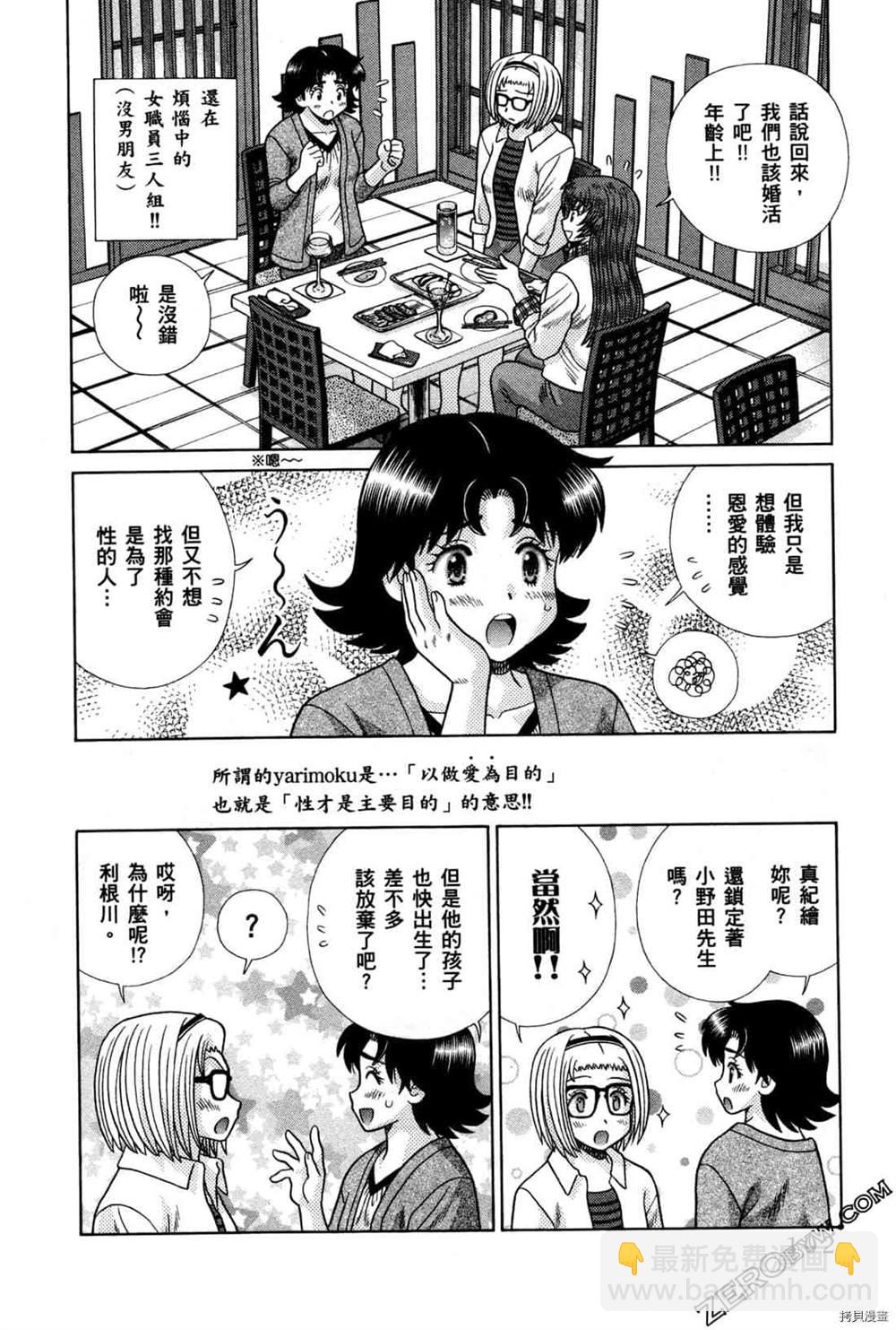 夫妻成長日記 - 第74卷(1/4) - 8