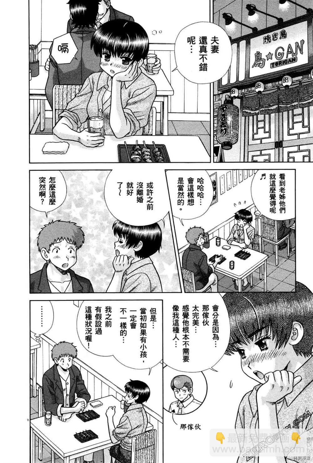 夫妻成長日記 - 第74卷(2/4) - 8