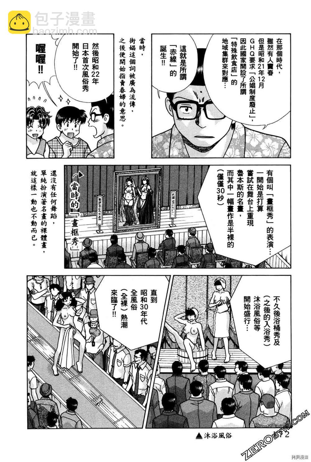 夫妻成長日記 - 第74卷(2/4) - 7