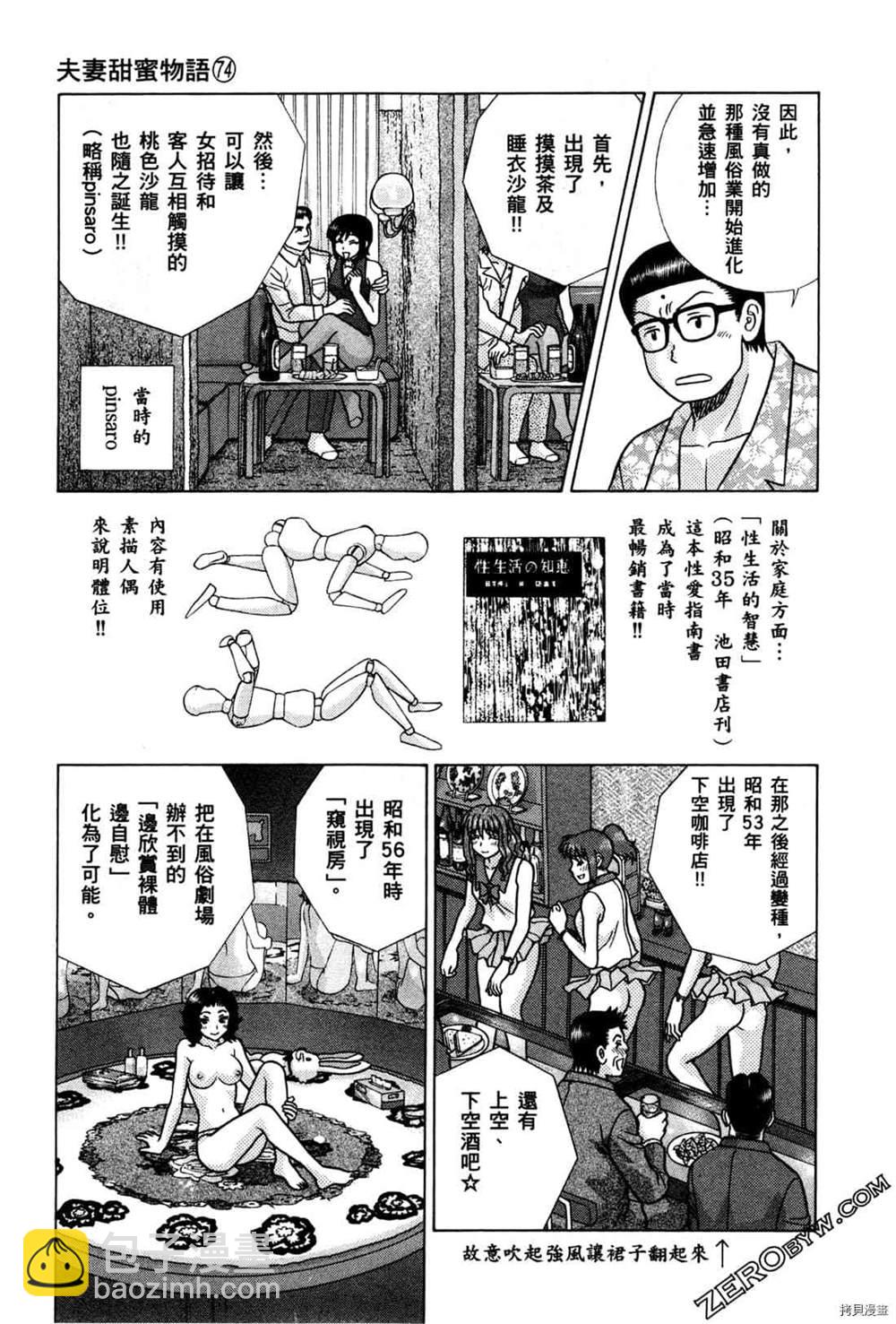 夫妻成長日記 - 第74卷(2/4) - 2