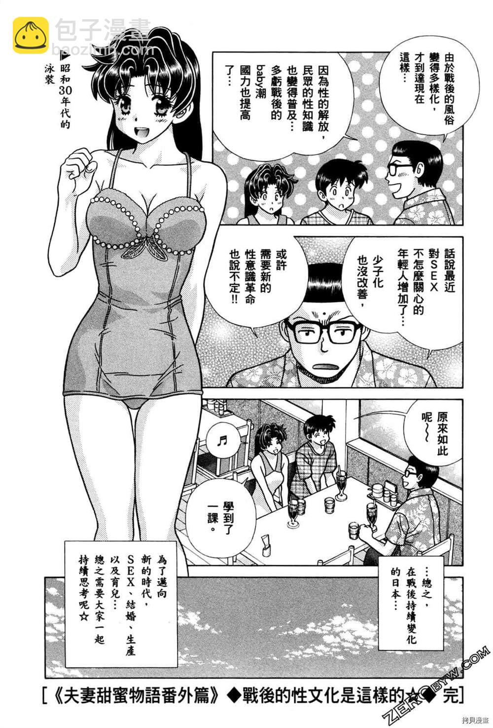 夫妻成長日記 - 第74卷(2/4) - 3