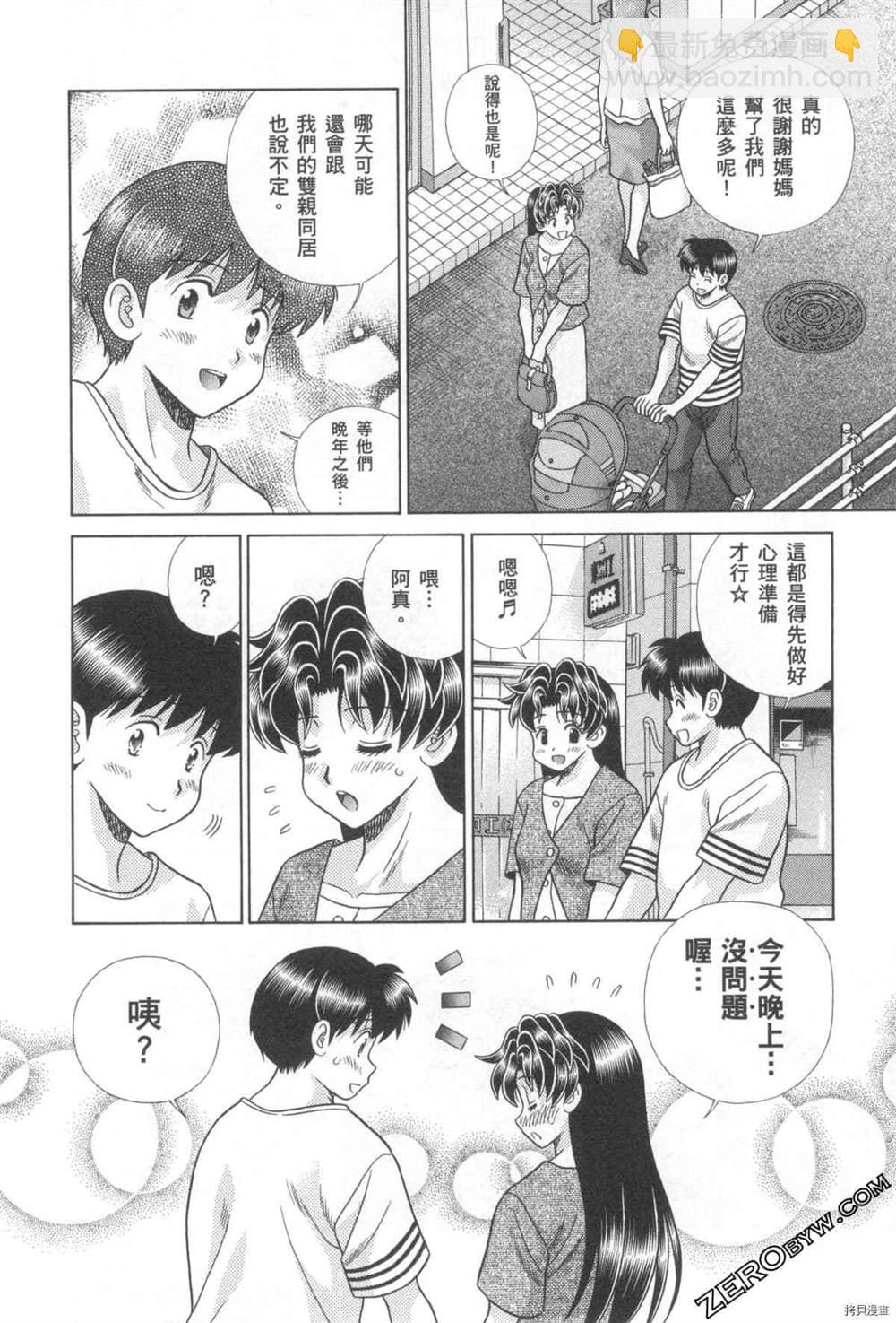 夫妻成長日記 - 第76卷(1/4) - 3