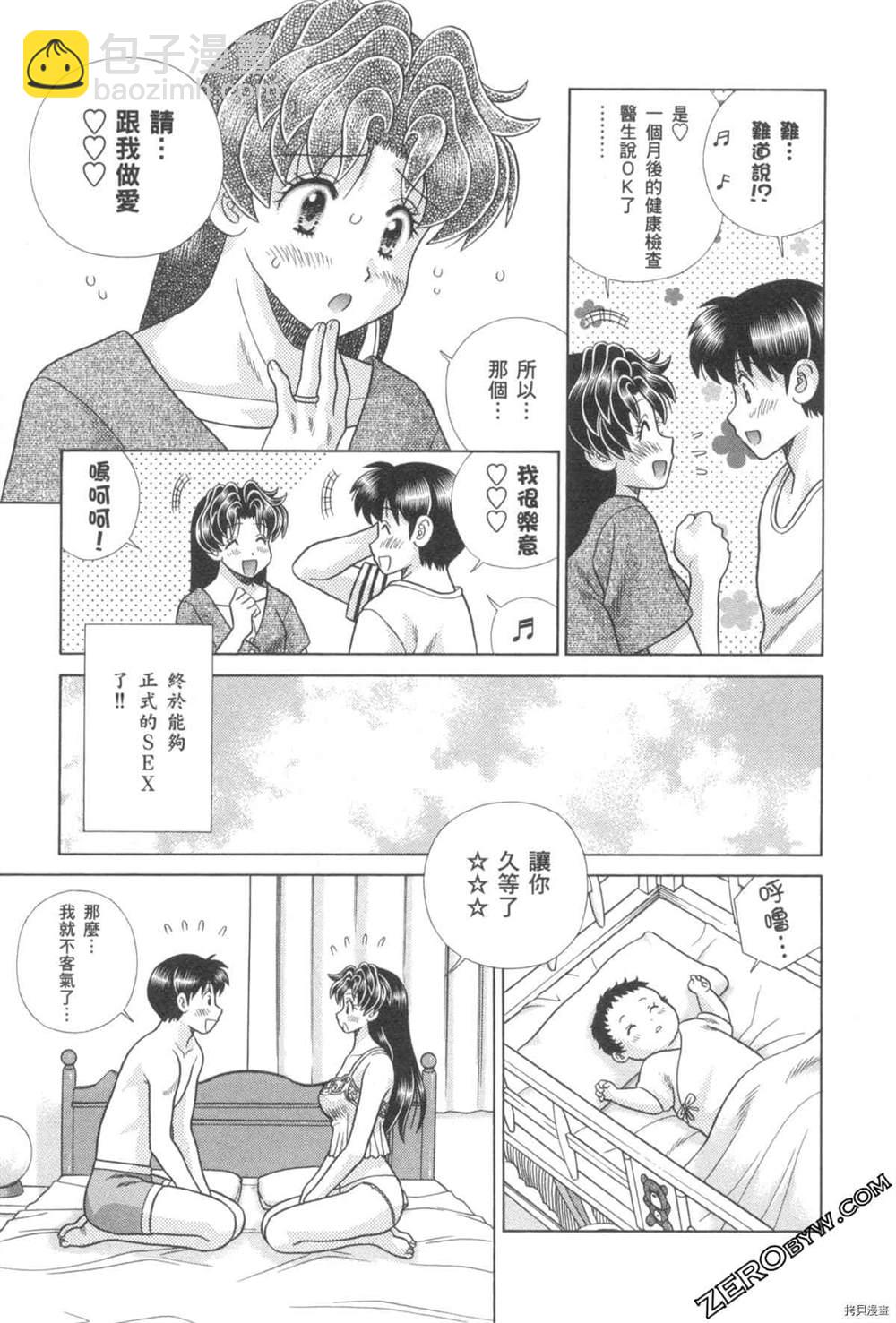 夫妻成長日記 - 第76卷(1/4) - 4