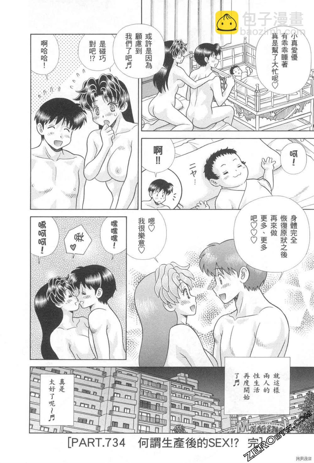 夫妻成長日記 - 第76卷(1/4) - 5