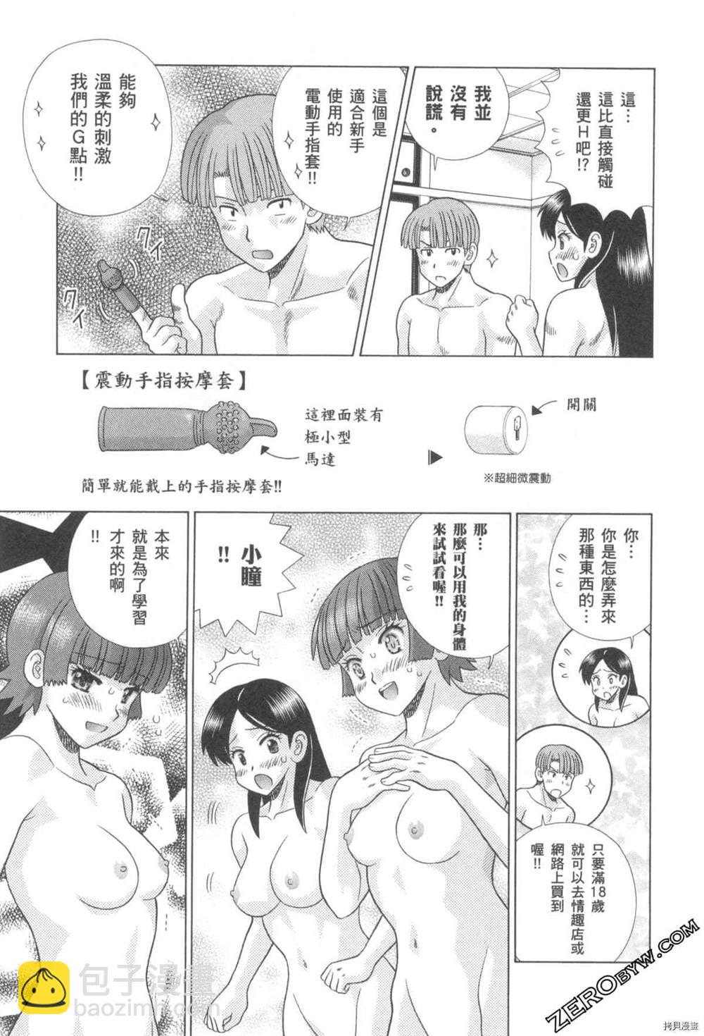 夫妻成長日記 - 第76卷(1/4) - 4