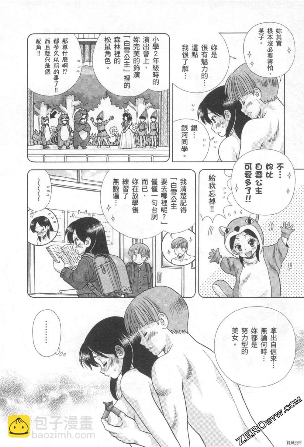 夫妻成長日記 - 第76卷(2/4) - 5