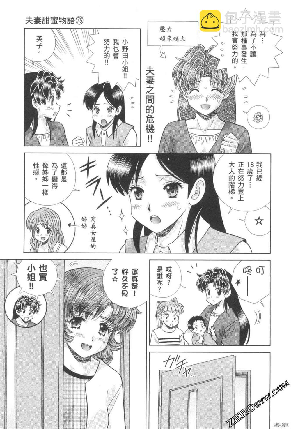 夫妻成長日記 - 第76卷(1/4) - 6