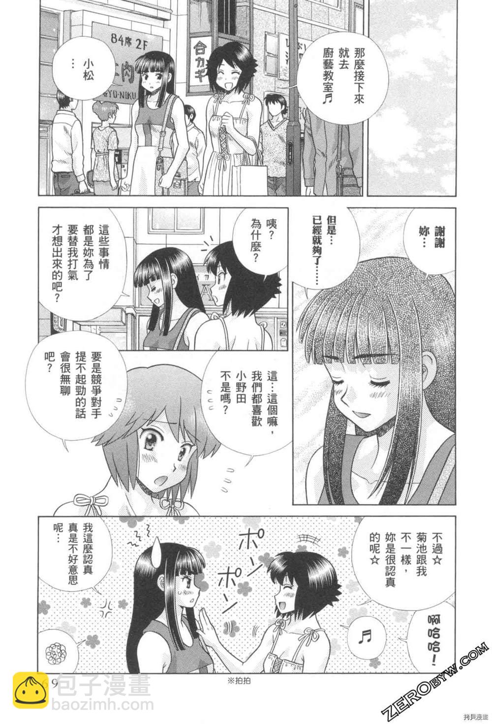 夫妻成長日記 - 第76卷(2/4) - 8