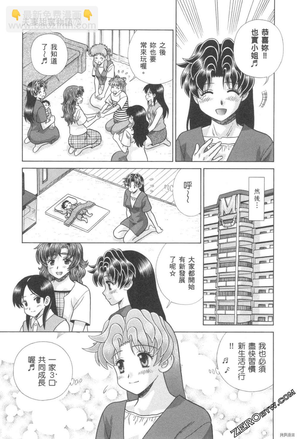 夫妻成長日記 - 第76卷(1/4) - 8