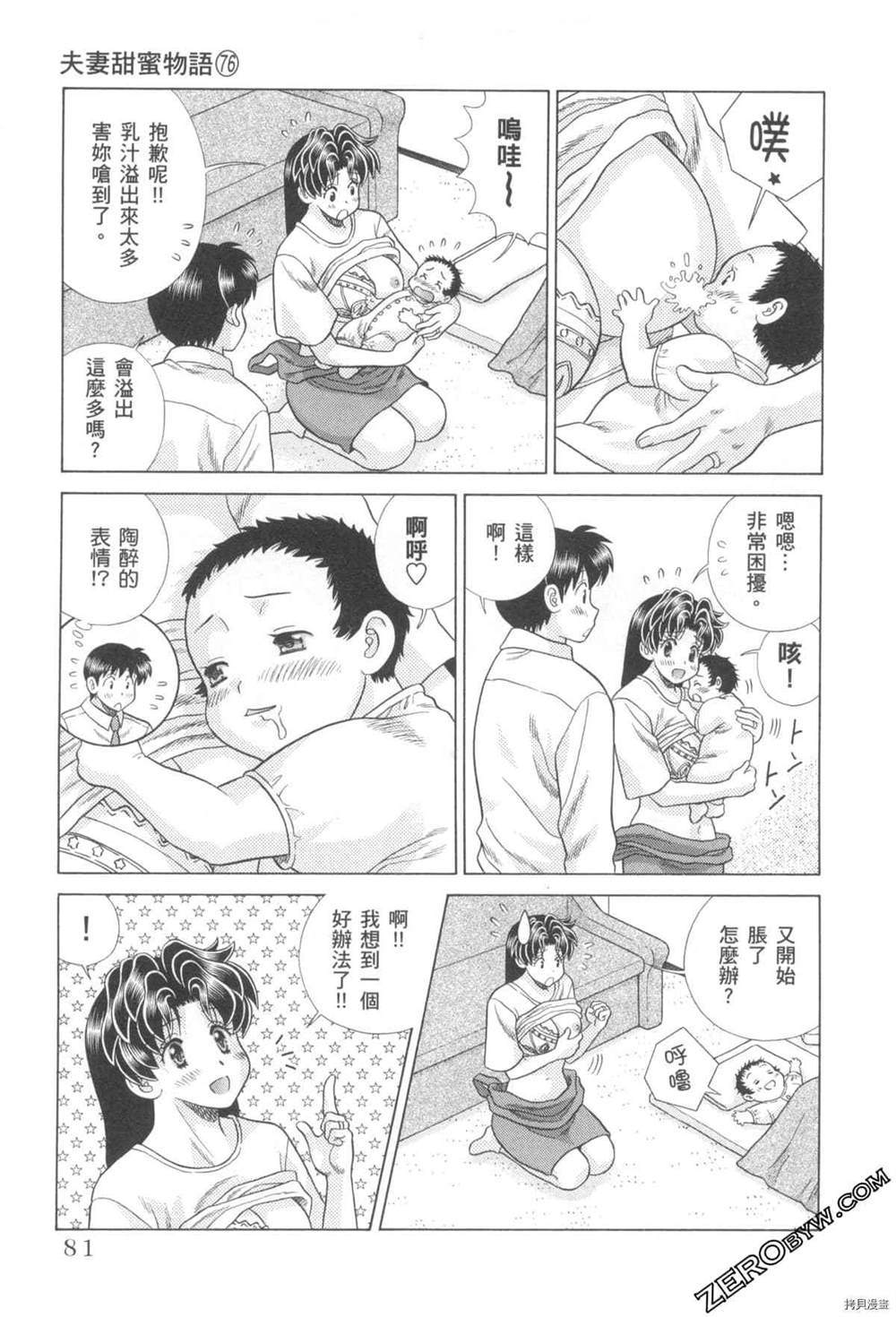 夫妻成長日記 - 第76卷(2/4) - 4