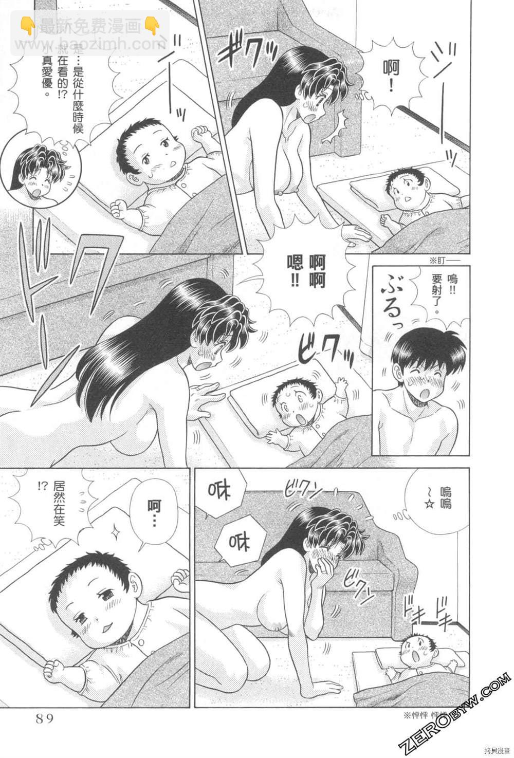 夫妻成長日記 - 第76卷(2/4) - 4