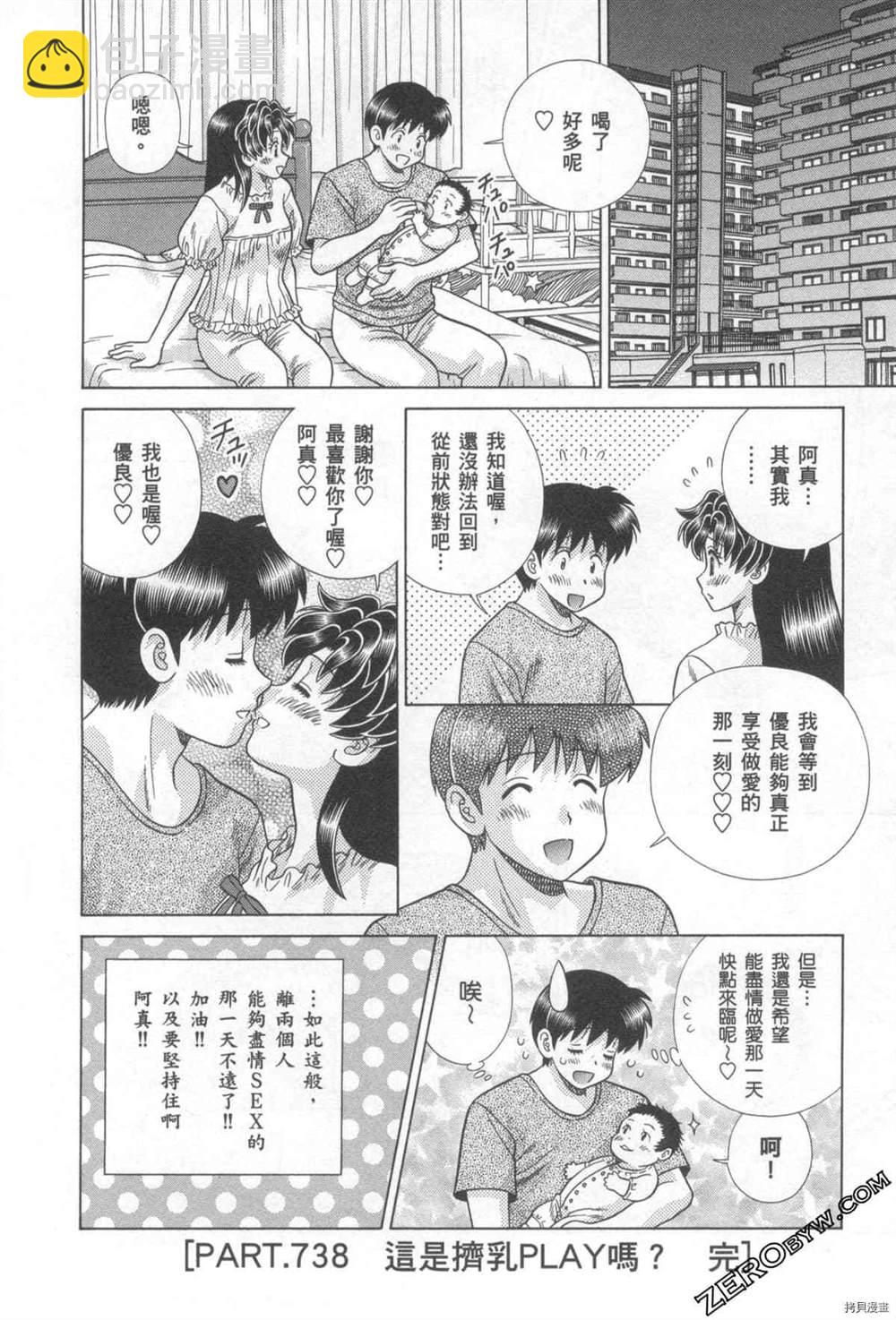 夫妻成長日記 - 第76卷(2/4) - 5