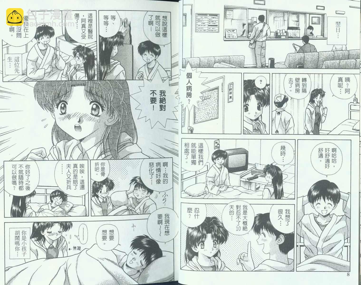 夫妻成長日記 - 第9卷(1/2) - 6