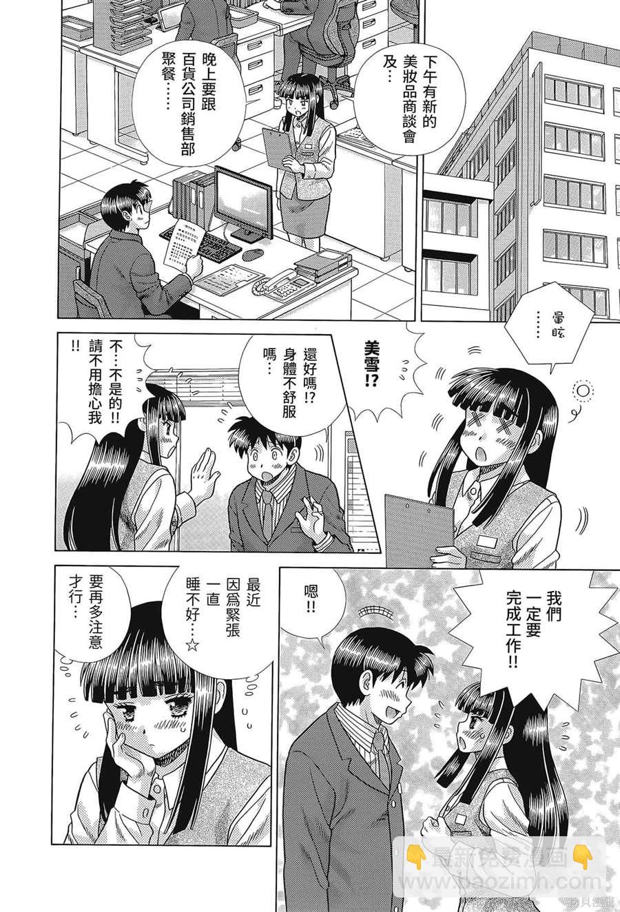 夫妻成長日記 - 第80卷(1/4) - 6