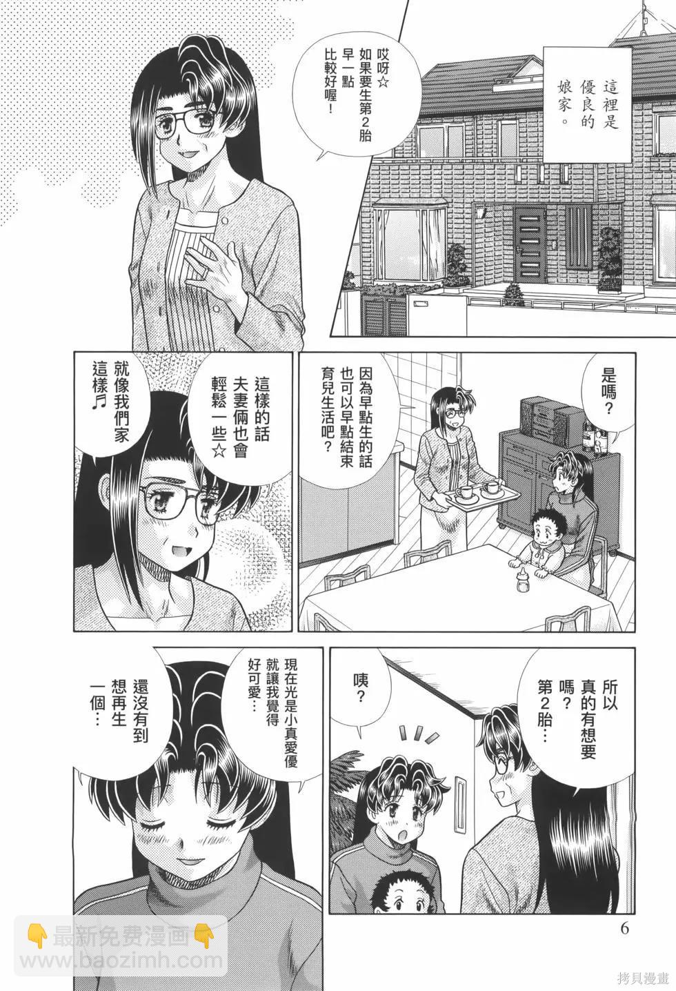 夫妻成長日記 - 第82卷(1/4) - 2