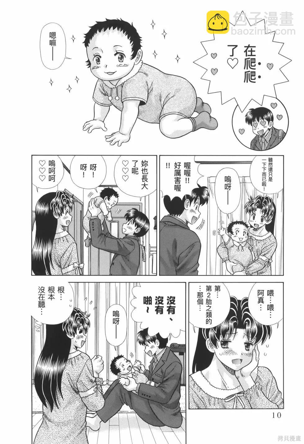 夫妻成長日記 - 第82卷(1/4) - 6