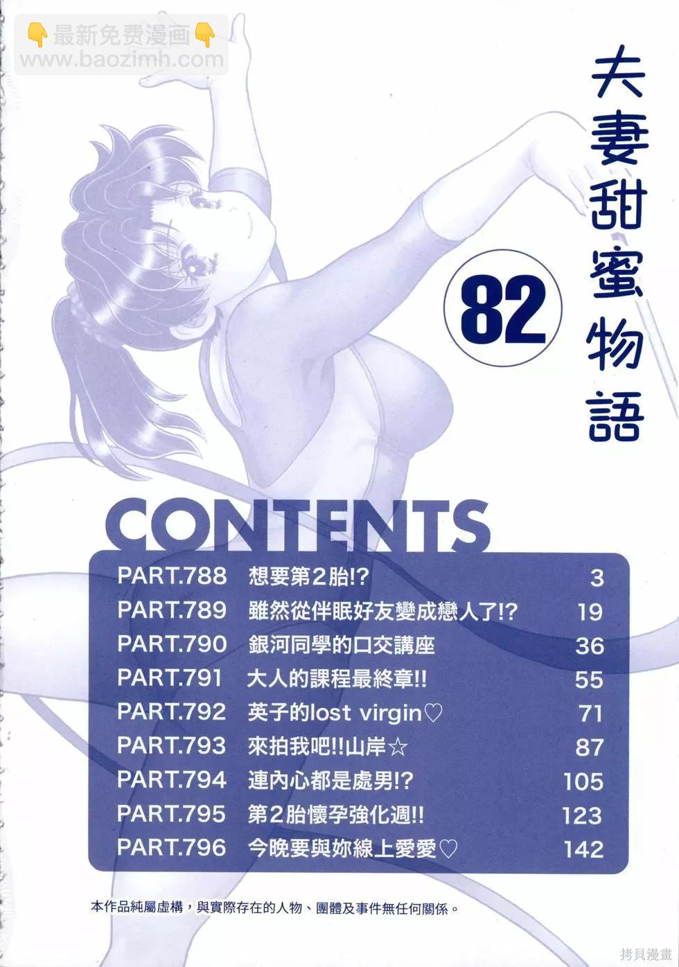 夫妻成長日記 - 第82卷(1/4) - 6