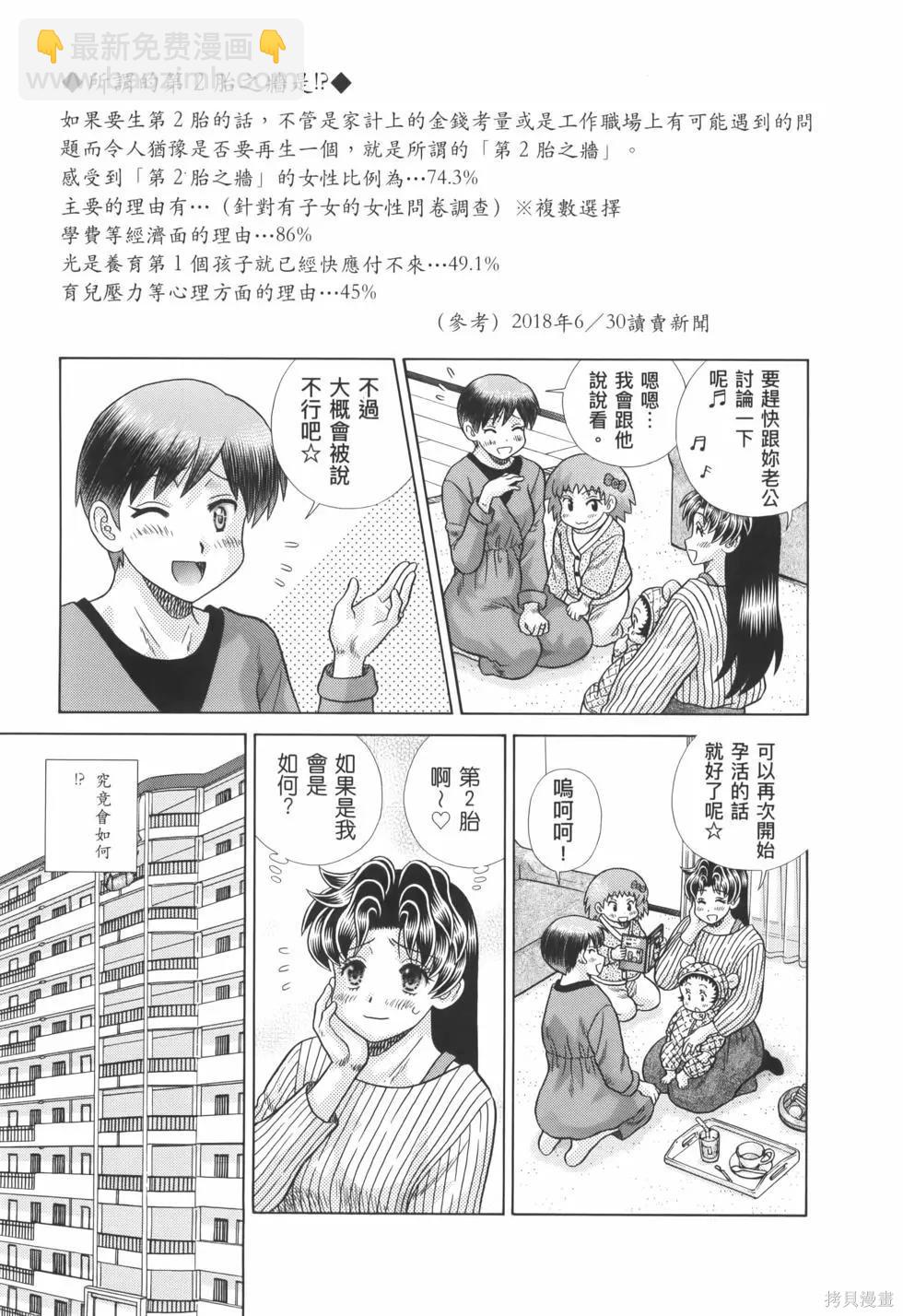 夫妻成長日記 - 第82卷(1/4) - 1