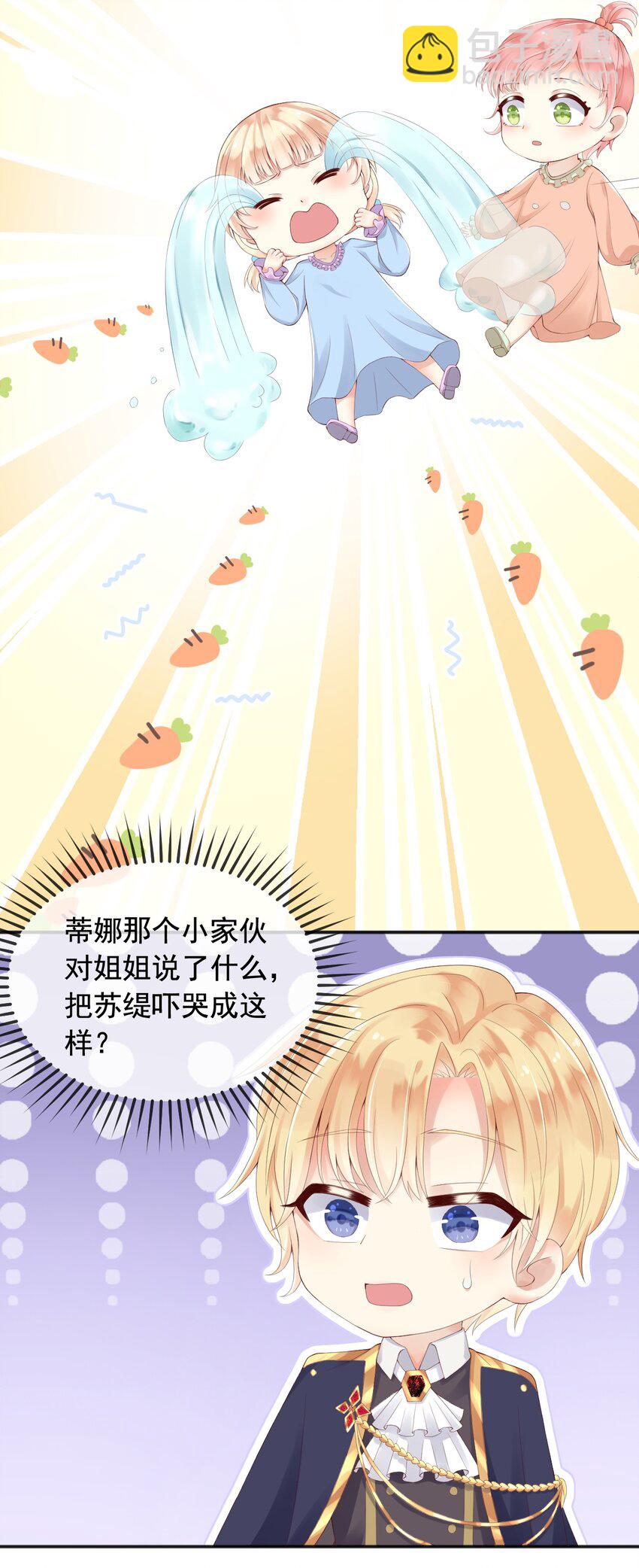 6 霸气护女-第7话