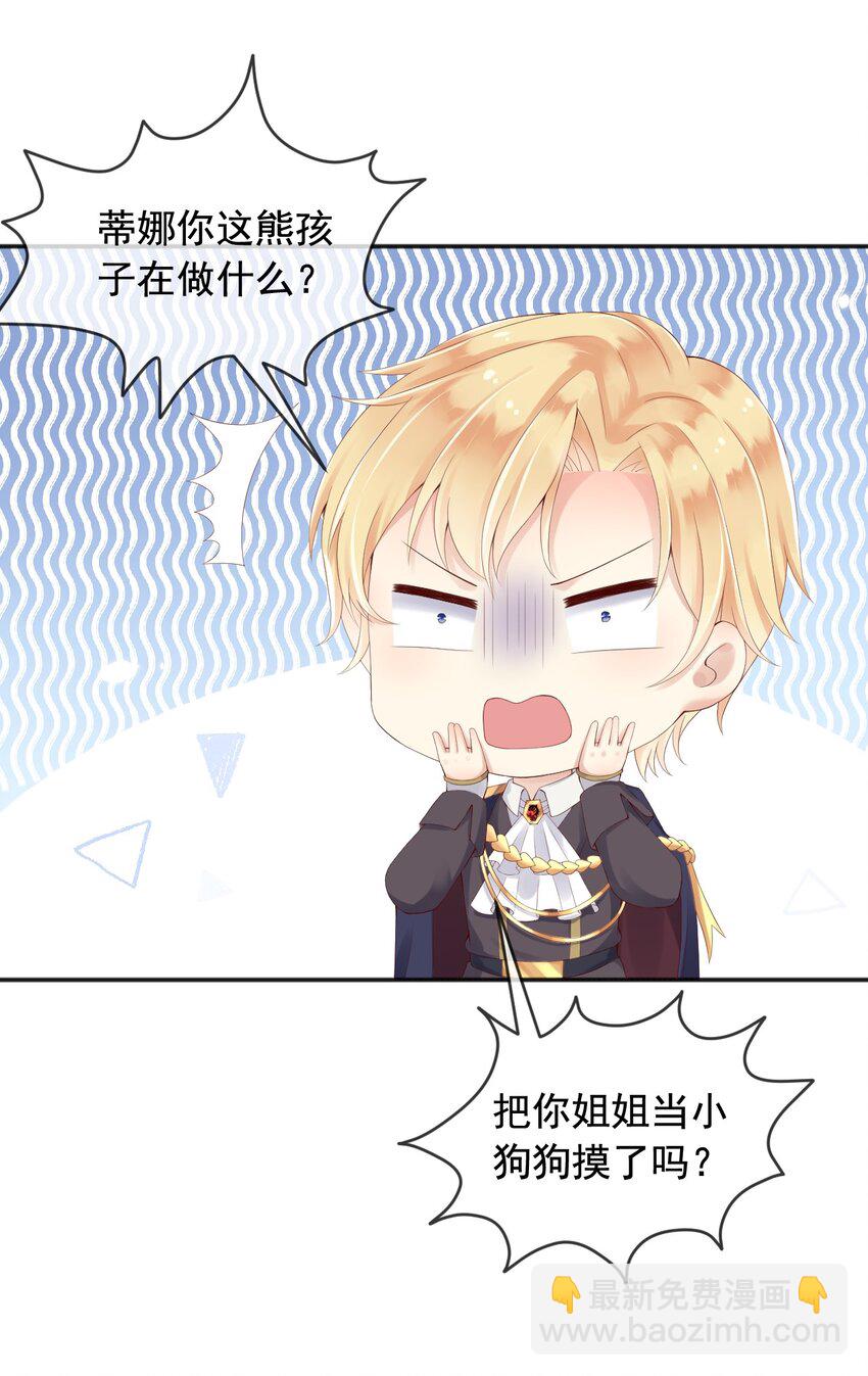 6 霸气护女-第7话