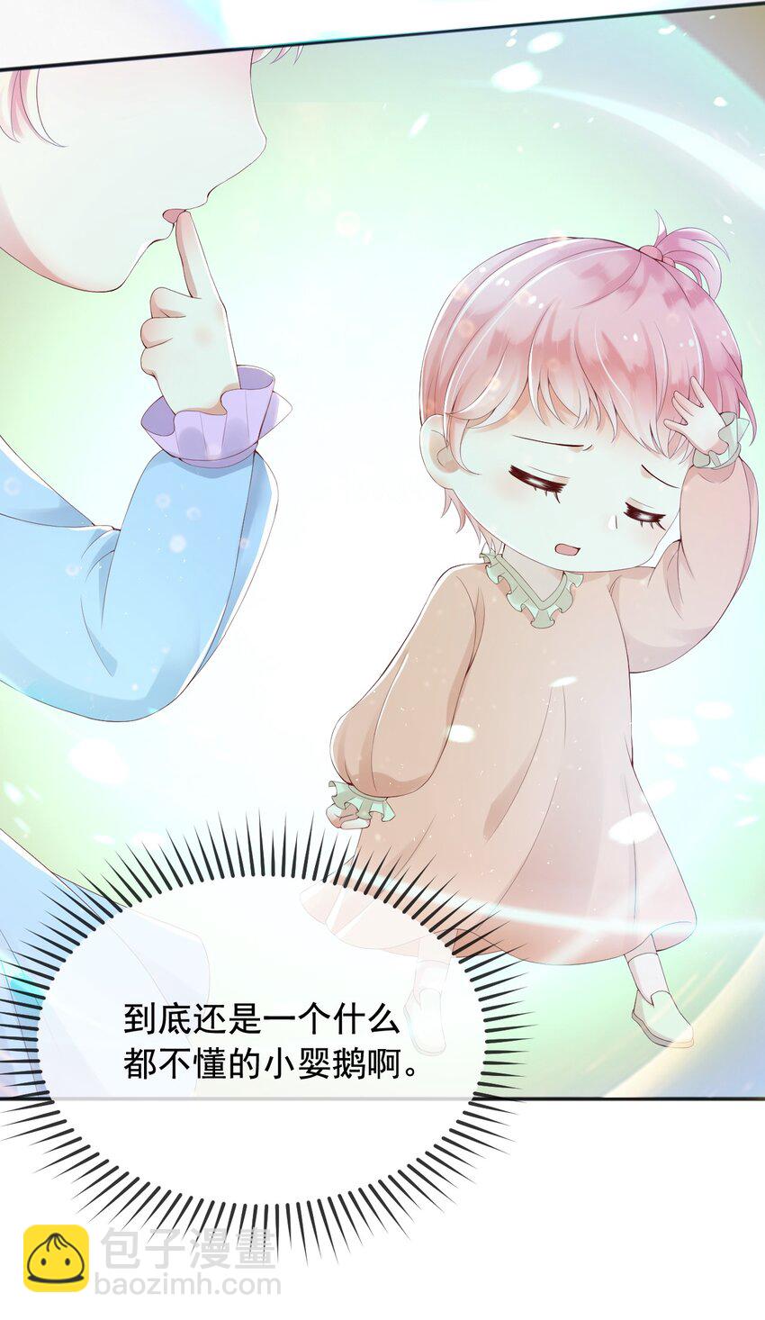 6 霸气护女-第7话