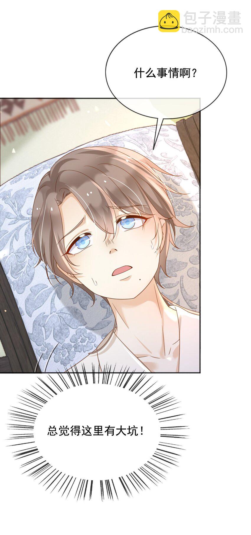 96 你去当她爸爸-第97话