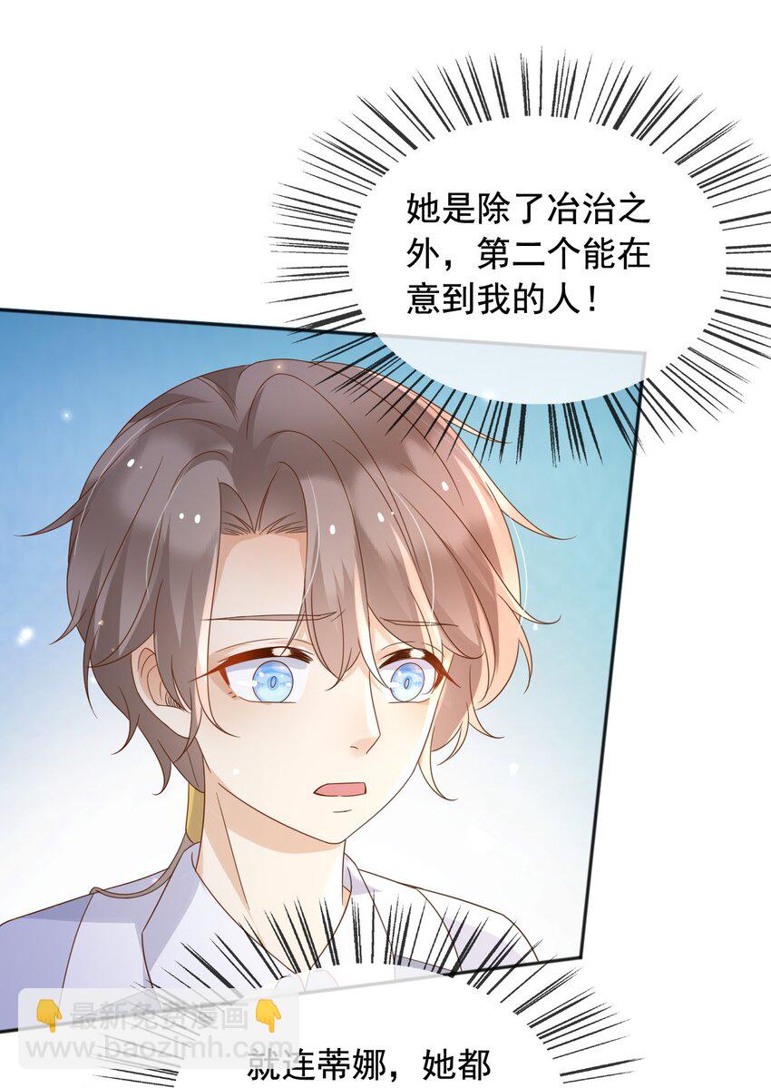 98 你在意的只有蒂娜-第99话