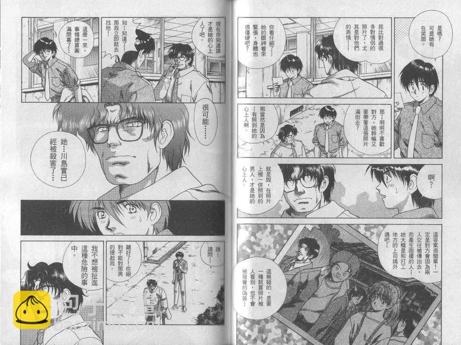 夫妻甜蜜物語 - 高校篇(2/2) - 2