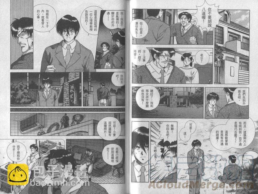 夫妻甜蜜物語 - 高校篇(2/2) - 3