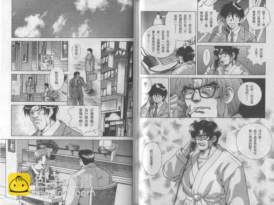 夫妻甜蜜物語 - 高校篇(2/2) - 5