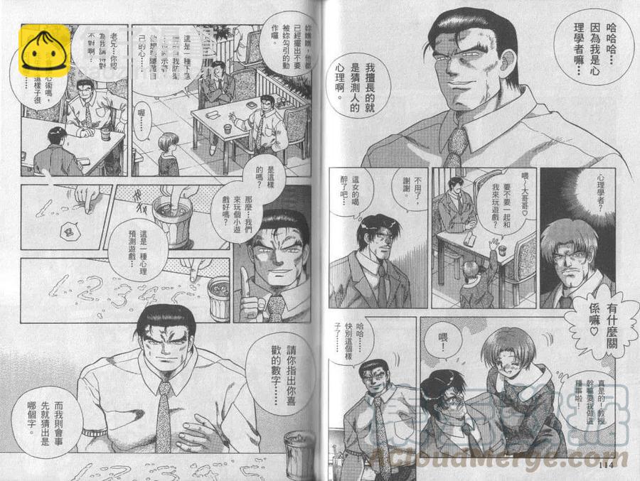 夫妻甜蜜物語 - 高校篇(2/2) - 6