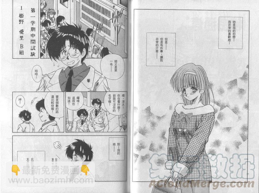 夫妻甜蜜物語 - 高校篇(2/2) - 6