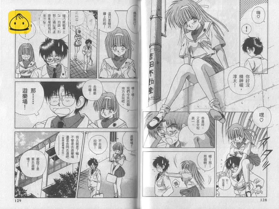 夫妻甜蜜物語 - 高校篇(2/2) - 1